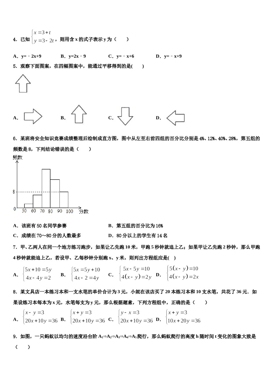 安徽省宿州埇桥区七校联考2024届七下数学期末统考试题含解析.doc_第2页