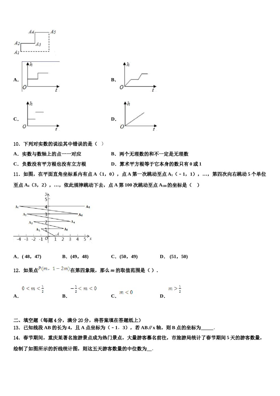 安徽省宿州埇桥区七校联考2024届七下数学期末统考试题含解析.doc_第3页