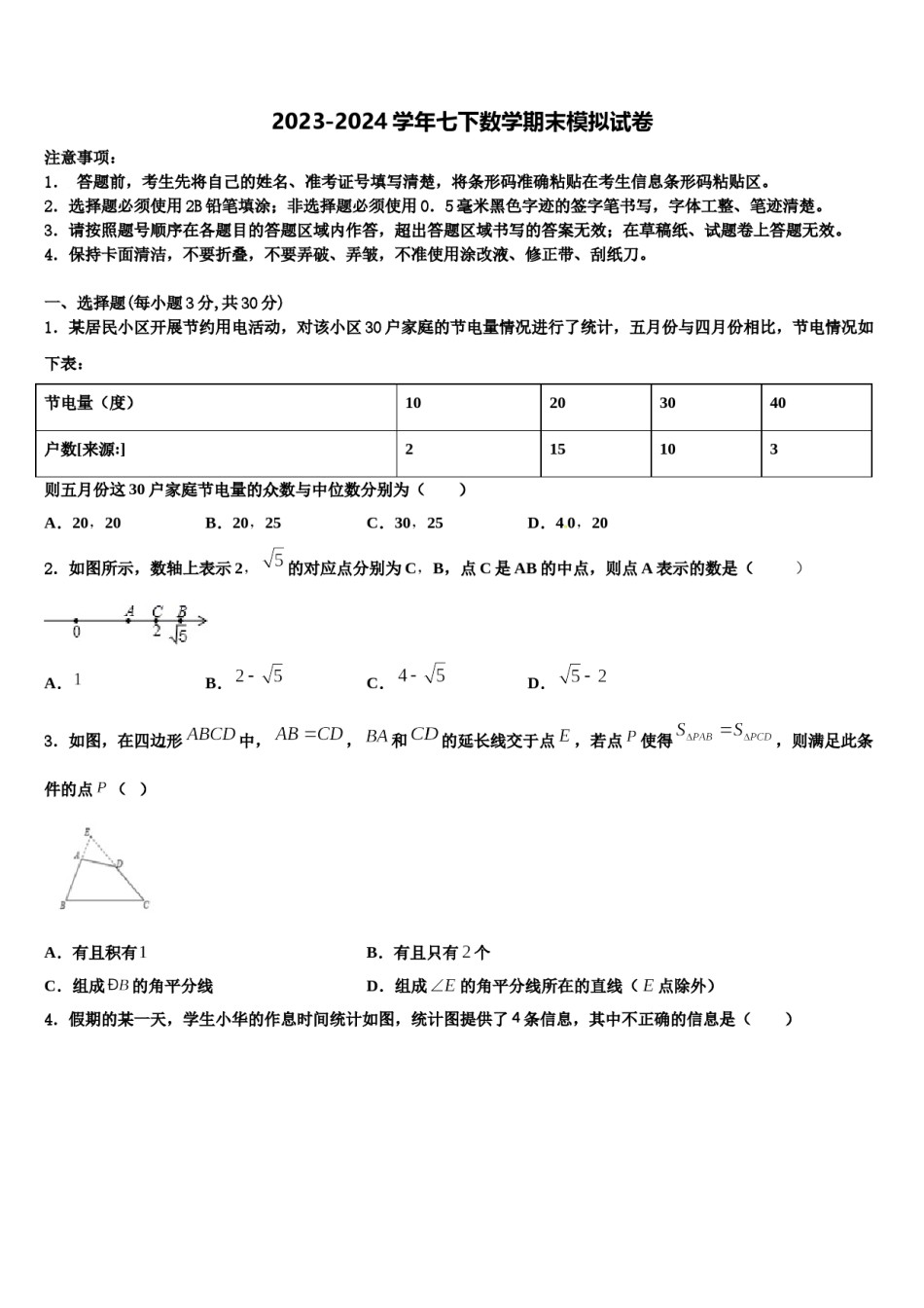 安徽省宿州市十三所重点中学2024年七年级数学第二学期期末复习检测试题含解析.doc_第1页