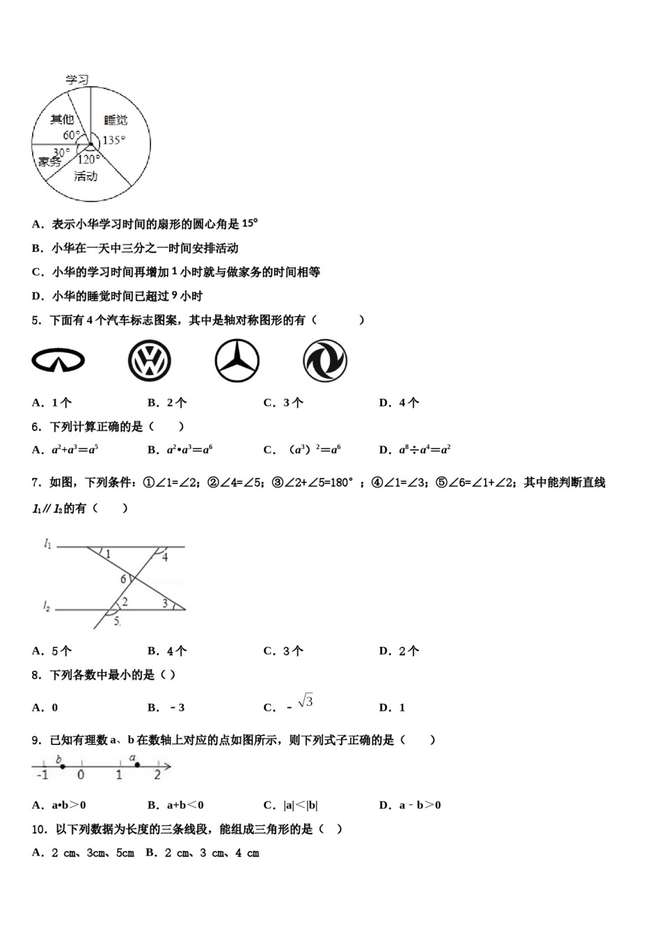 安徽省宿州市十三所重点中学2024年七年级数学第二学期期末复习检测试题含解析.doc_第2页