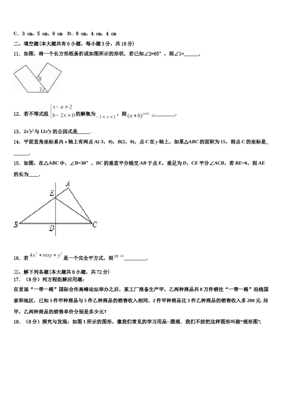 安徽省宿州市十三所重点中学2024年七年级数学第二学期期末复习检测试题含解析.doc_第3页