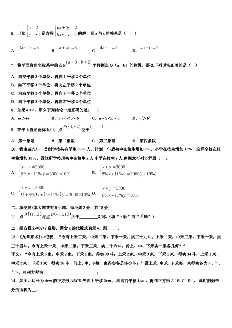 安徽省宿州市十三所重点中学2024年七年级数学第二学期期末检测模拟试题含解析.doc_第2页