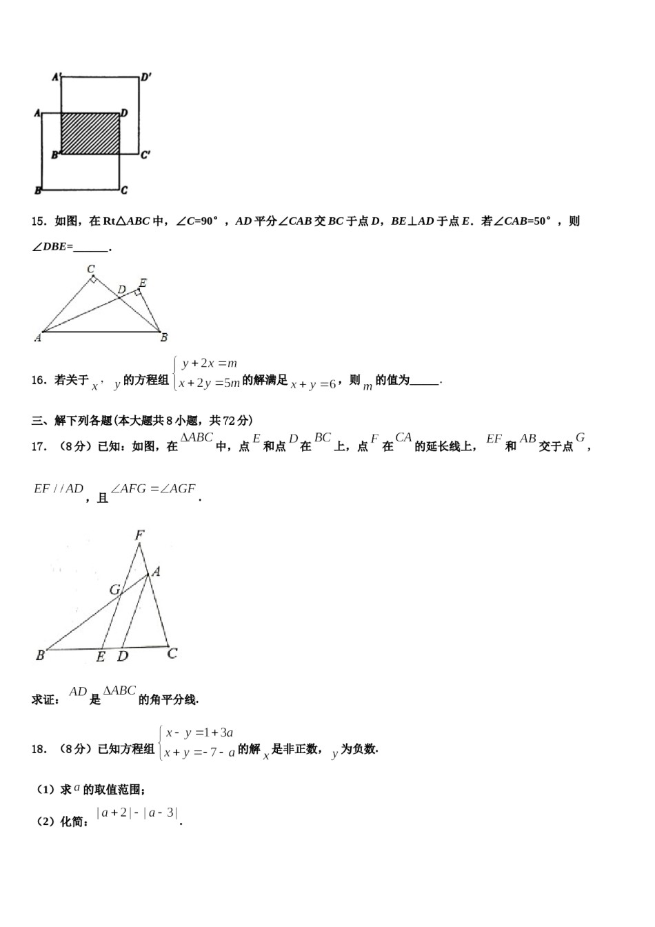 安徽省宿州市十三所重点中学2024年七年级数学第二学期期末检测模拟试题含解析.doc_第3页