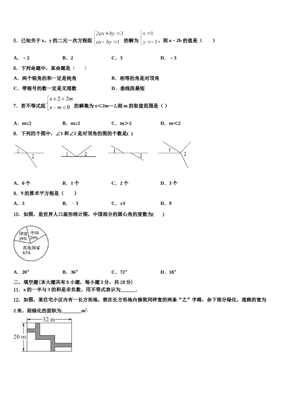 安徽省宿州市名校2024年七年级数学第二学期期末质量检测模拟试题含解析.doc_第2页