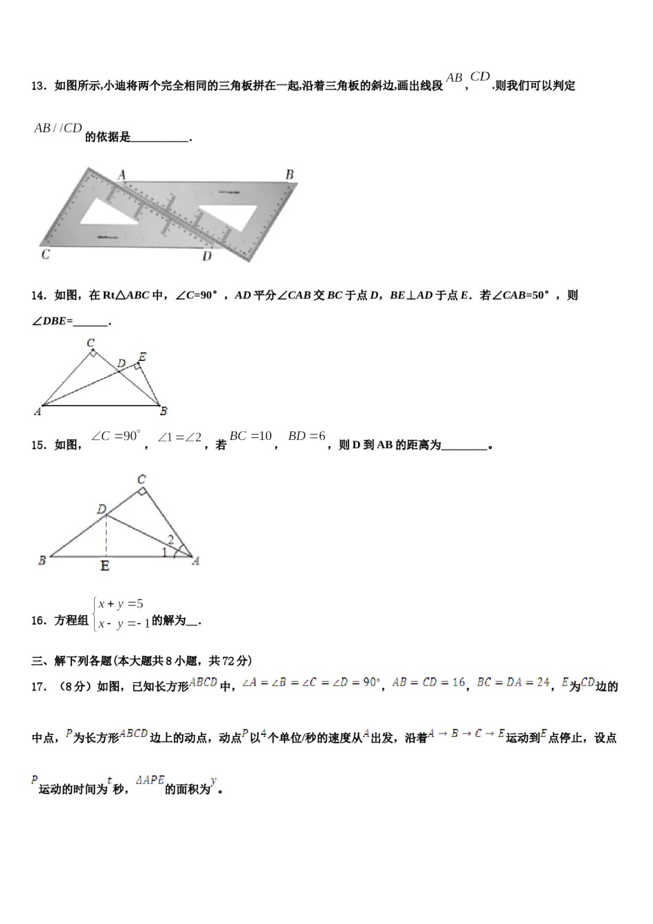 安徽省宿州市名校2024年七年级数学第二学期期末质量检测模拟试题含解析.doc_第3页