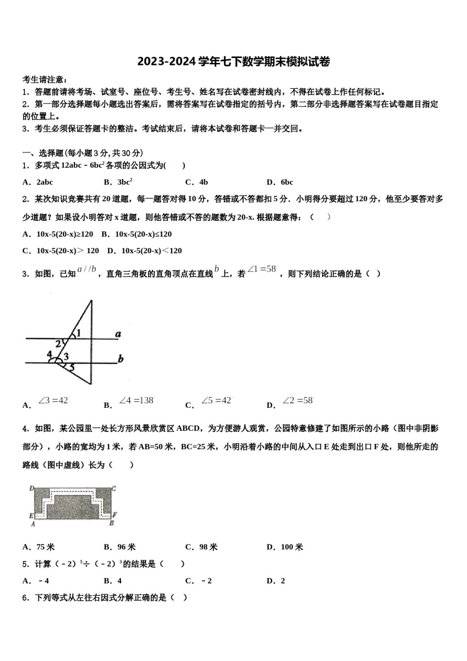 安徽省宿州市埇桥区2024年数学七下期末考试试题含解析.doc_第1页