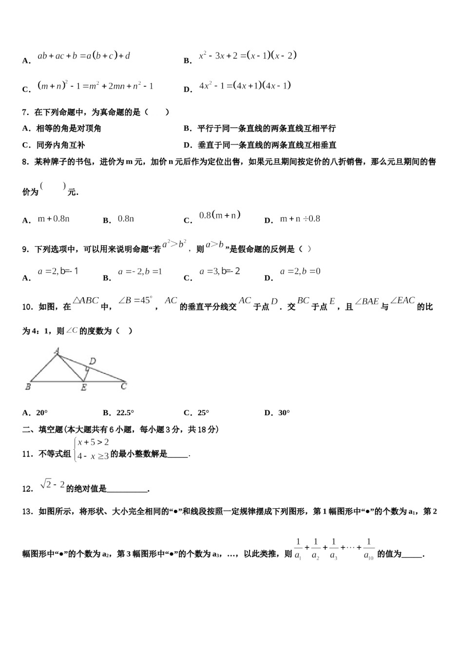 安徽省宿州市埇桥区2024年数学七下期末考试试题含解析.doc_第2页