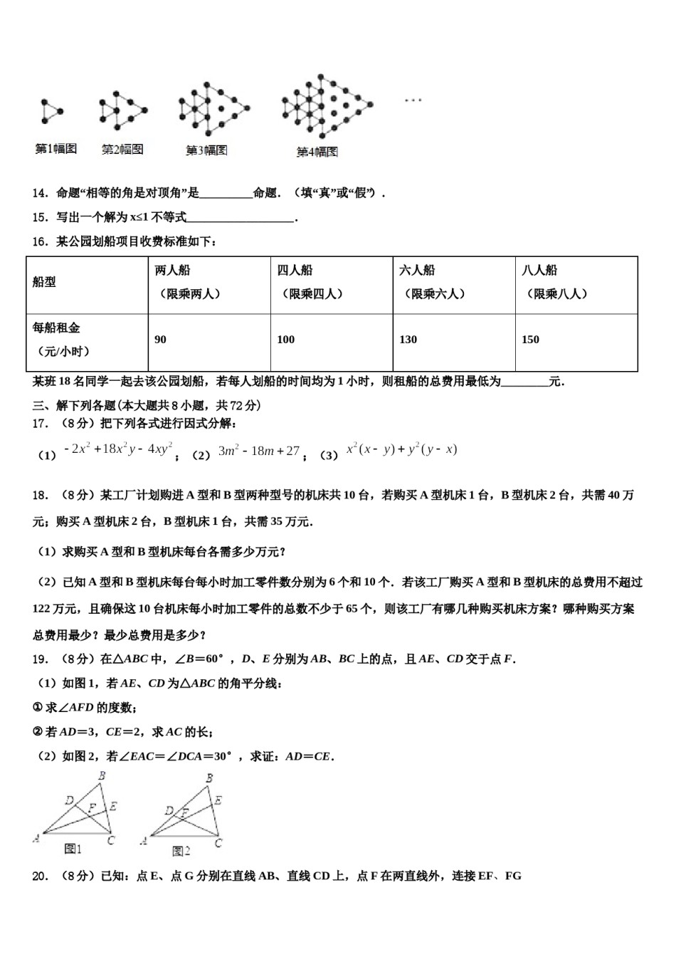 安徽省宿州市埇桥区2024年数学七下期末考试试题含解析.doc_第3页