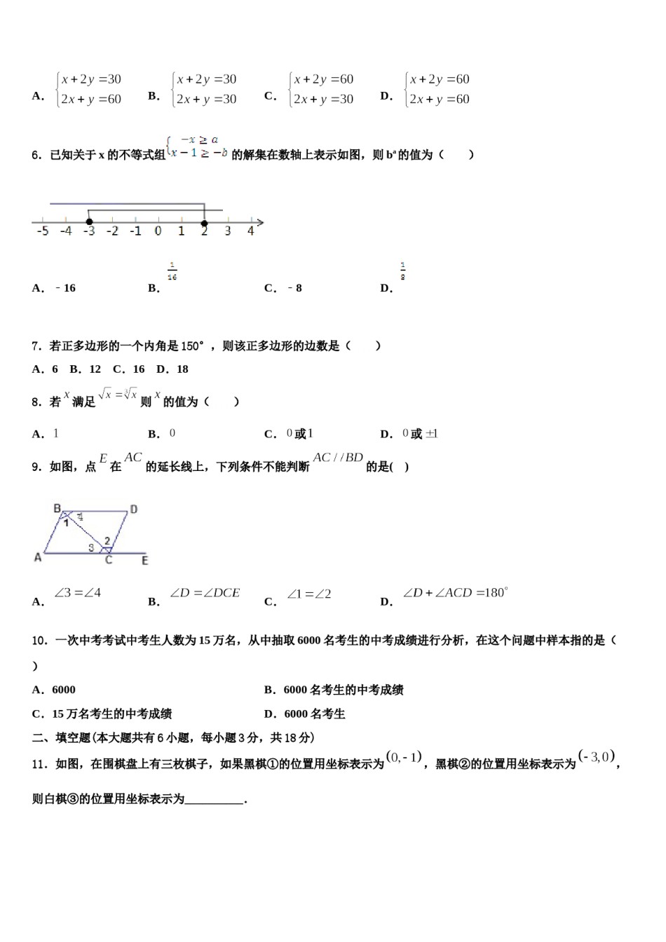 安徽省宿州市埇桥区教育集团2024年七下数学期末达标检测模拟试题含解析.doc_第2页