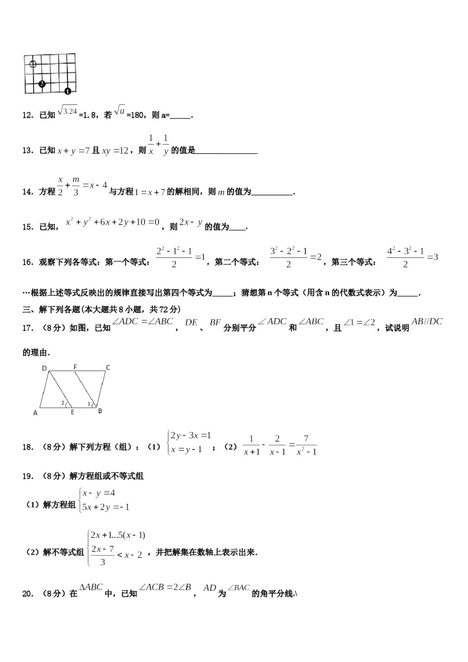 安徽省宿州市埇桥区教育集团2024年七下数学期末达标检测模拟试题含解析.doc_第3页