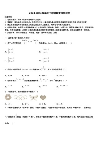 安徽省宿州市埇桥区教育集团2024年七下数学期末达标检测模拟试题含解析.doc