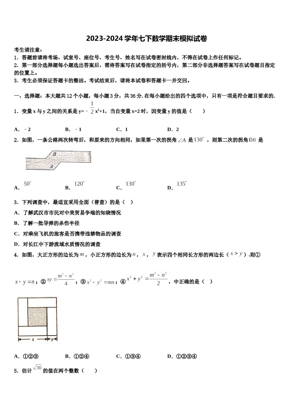 安徽省宿州市埇桥区闵贤中学2023-2024学年七下数学期末达标检测试题含解析.doc_第1页