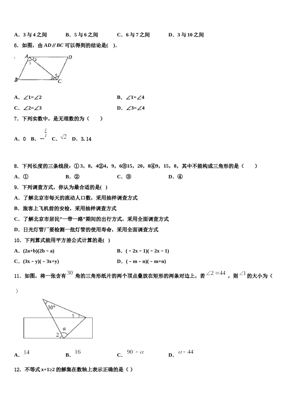 安徽省宿州市埇桥区闵贤中学2023-2024学年七下数学期末达标检测试题含解析.doc_第2页