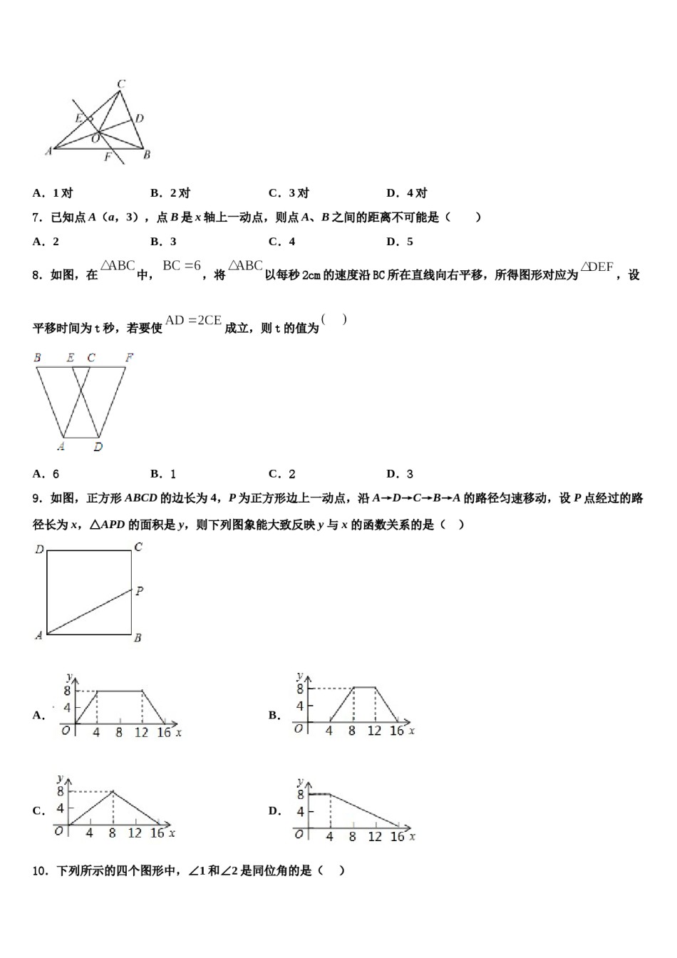 安徽省宿州市埇桥集团学校2024届数学七下期末检测试题含解析.doc_第2页