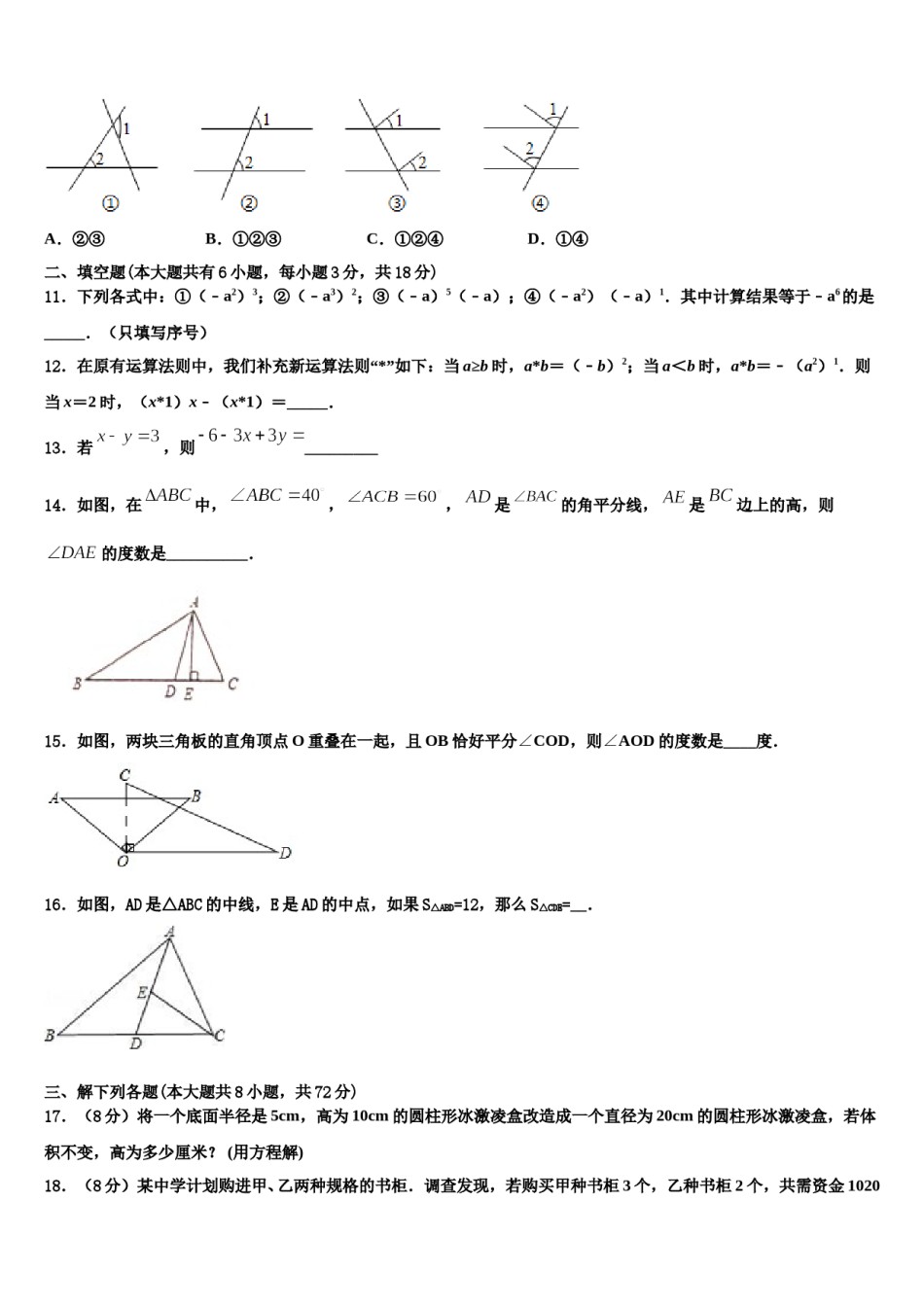 安徽省宿州市埇桥集团学校2024届数学七下期末检测试题含解析.doc_第3页
