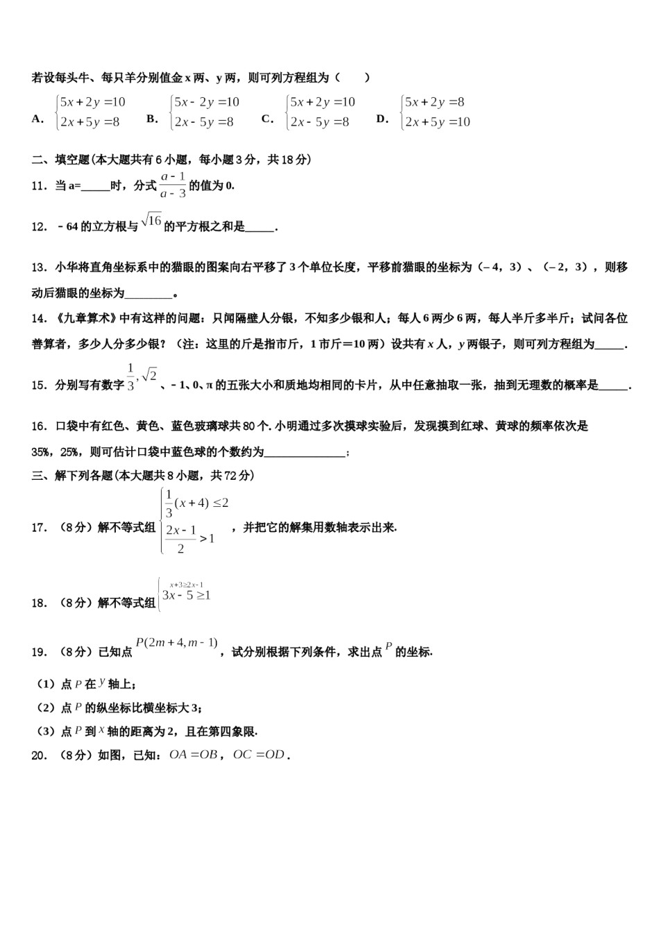 安徽省宿州市埇桥集团学校2024年数学七下期末考试模拟试题含解析.doc_第3页