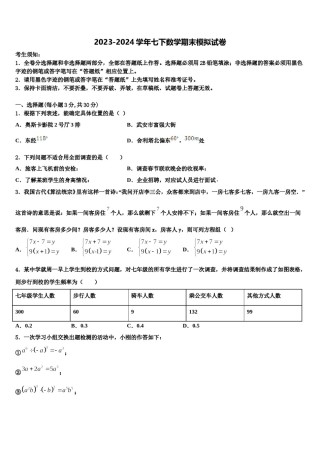 安徽省宿州市埇桥集团学校2024年数学七下期末考试模拟试题含解析.doc