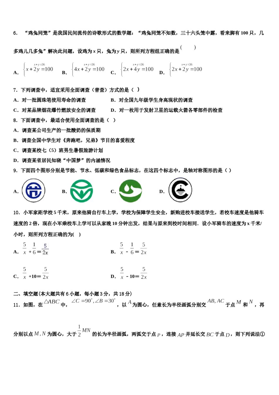 安徽省宿州市泗县2024届数学七下期末综合测试模拟试题含解析.doc_第2页