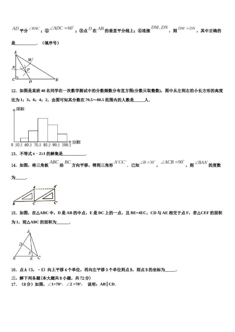 安徽省宿州市泗县2024届数学七下期末综合测试模拟试题含解析.doc_第3页