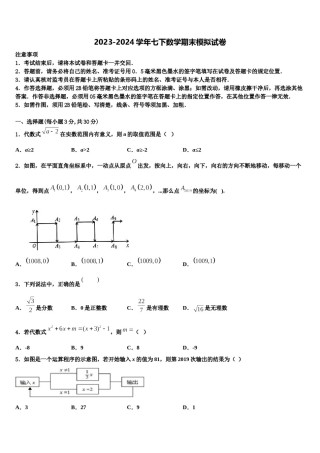 安徽省宿州市泗县2024届数学七下期末综合测试模拟试题含解析.doc