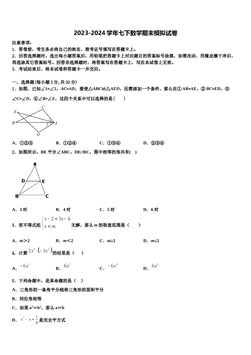 安徽省宿州市砀山县2024届七下数学期末经典试题含解析.doc_第1页