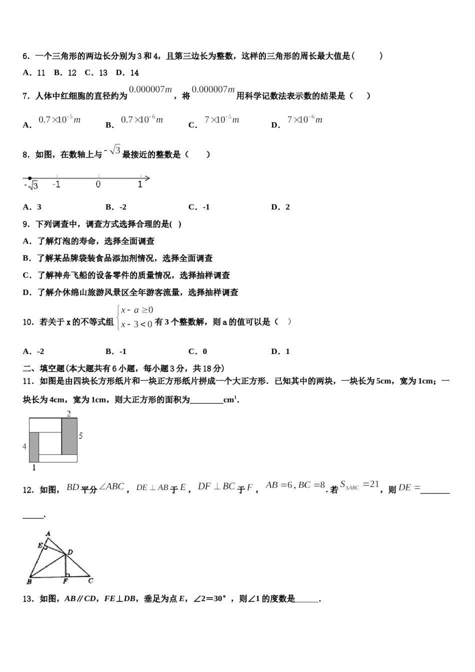 安徽省宿州市砀山县2024届七下数学期末经典试题含解析.doc_第2页