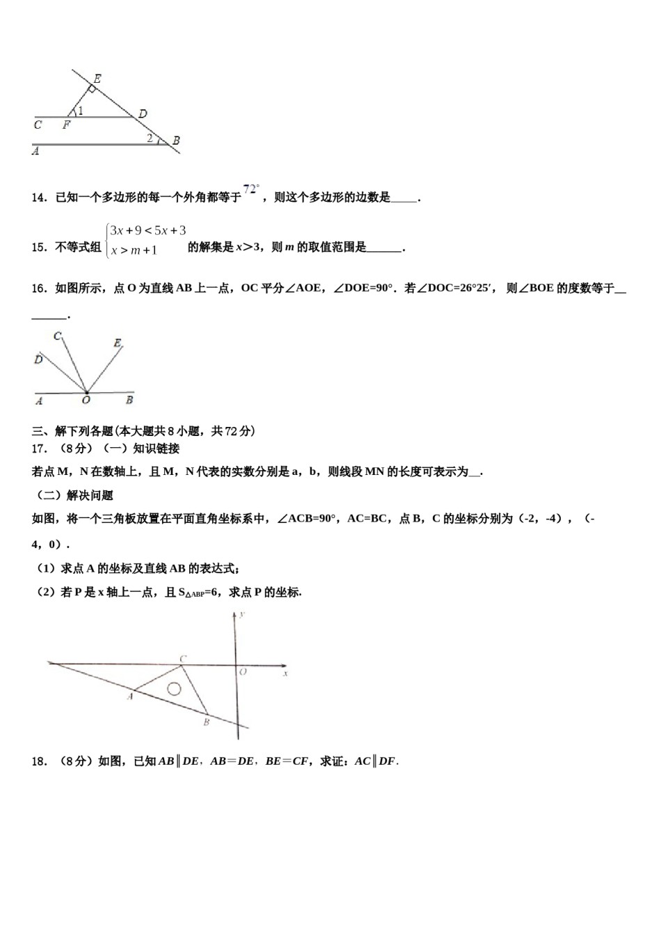 安徽省宿州市砀山县2024届七下数学期末经典试题含解析.doc_第3页