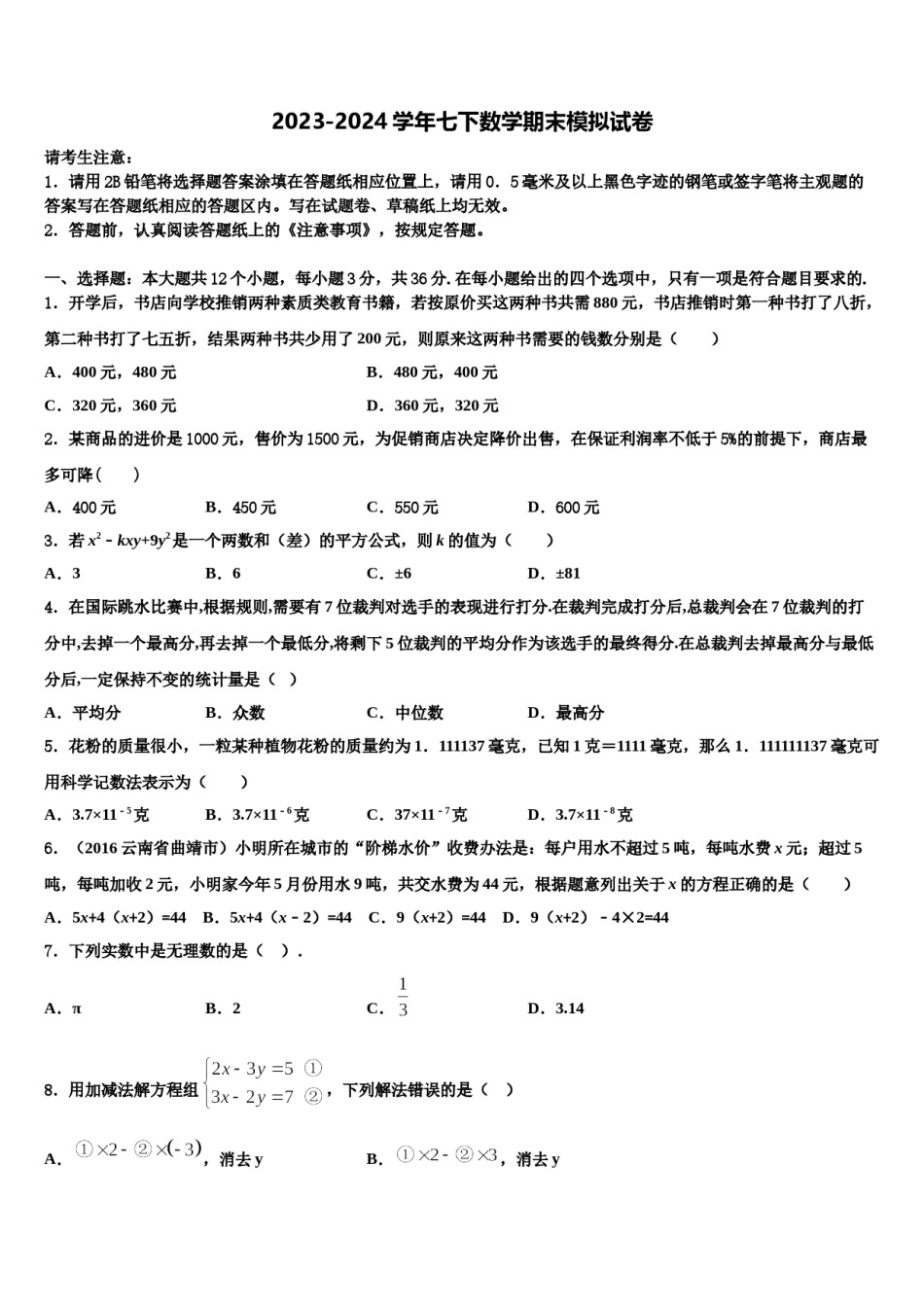 安徽省宿州市砀山县2024年七下数学期末监测试题含解析.doc_第1页