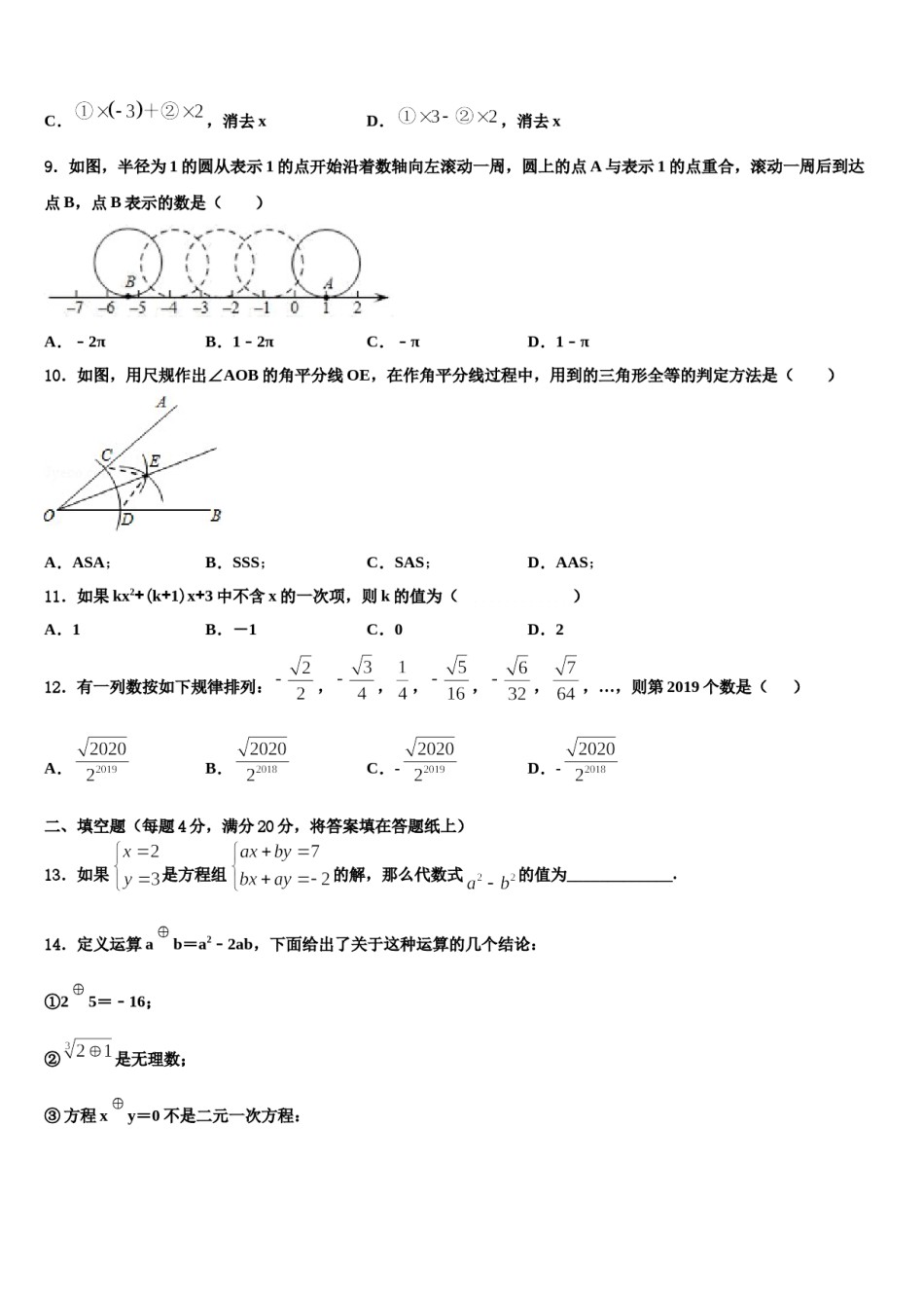 安徽省宿州市砀山县2024年七下数学期末监测试题含解析.doc_第2页
