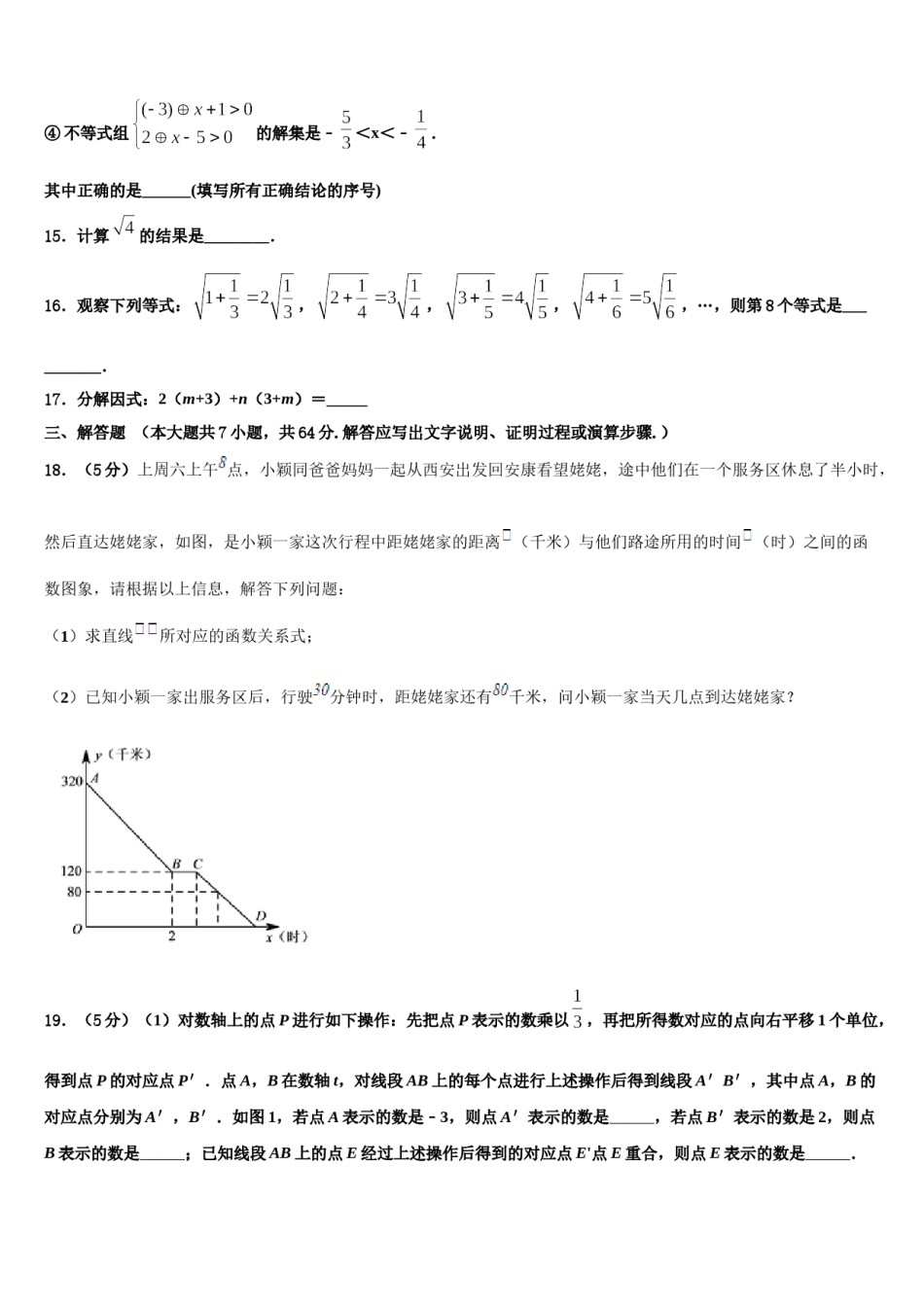 安徽省宿州市砀山县2024年七下数学期末监测试题含解析.doc_第3页