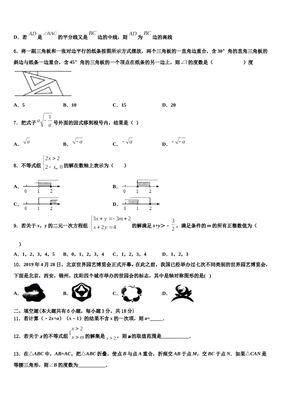 安徽省宿州市第五中学2024届数学七下期末考试模拟试题含解析.doc_第2页