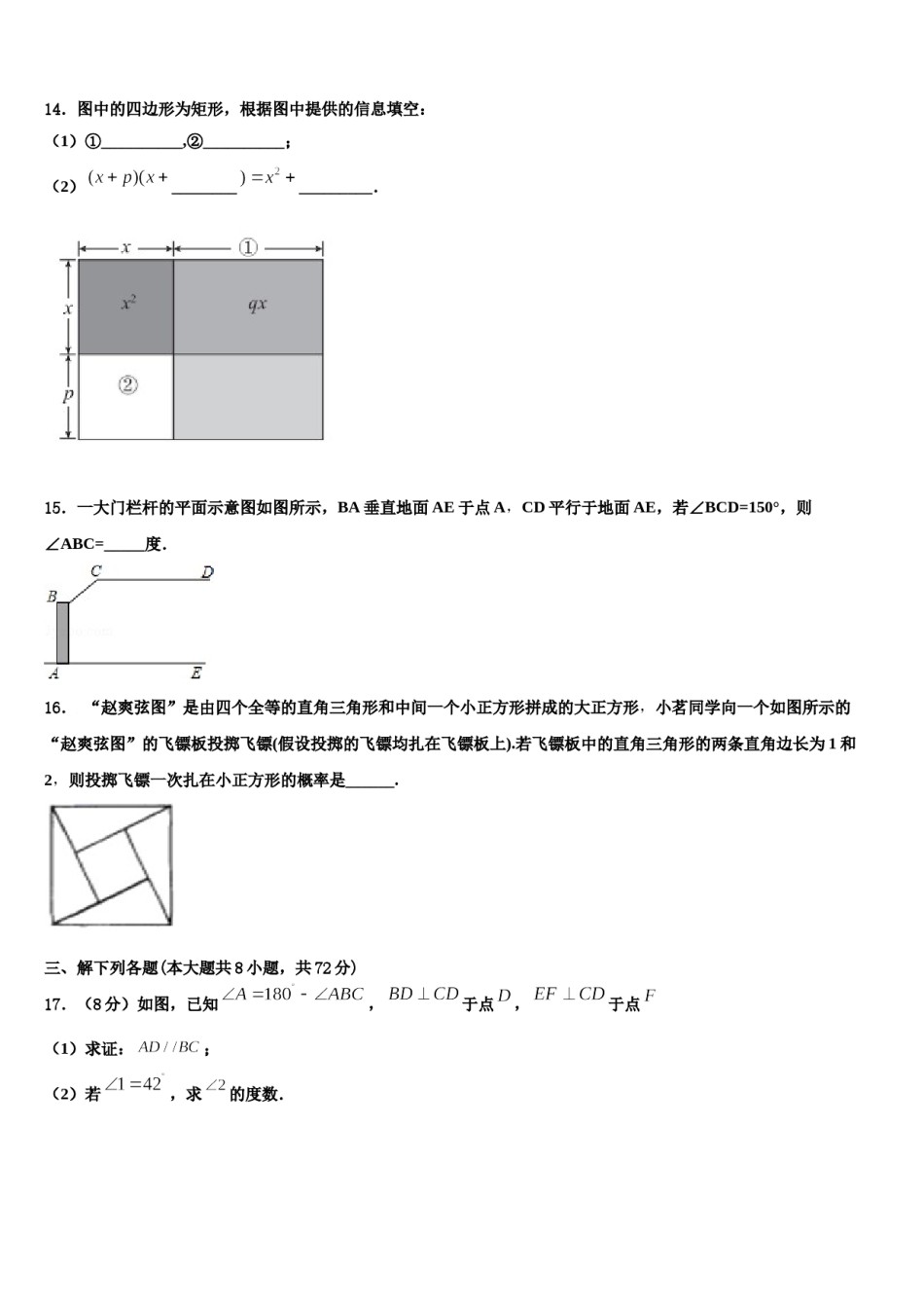 安徽省宿州市第五中学2024届数学七下期末考试模拟试题含解析.doc_第3页
