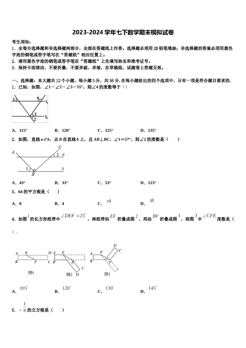 安徽省宿州市第十一中学2023-2024学年七年级数学第二学期期末学业水平测试试题含解析.doc_第1页