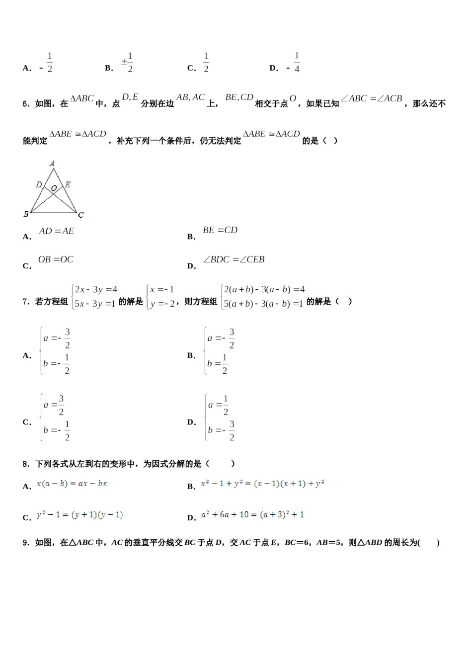 安徽省宿州市第十一中学2023-2024学年七年级数学第二学期期末学业水平测试试题含解析.doc_第2页