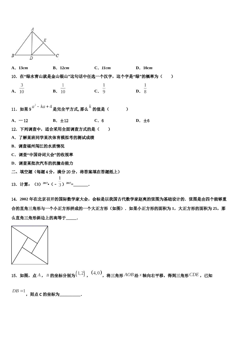安徽省宿州市第十一中学2023-2024学年七年级数学第二学期期末学业水平测试试题含解析.doc_第3页