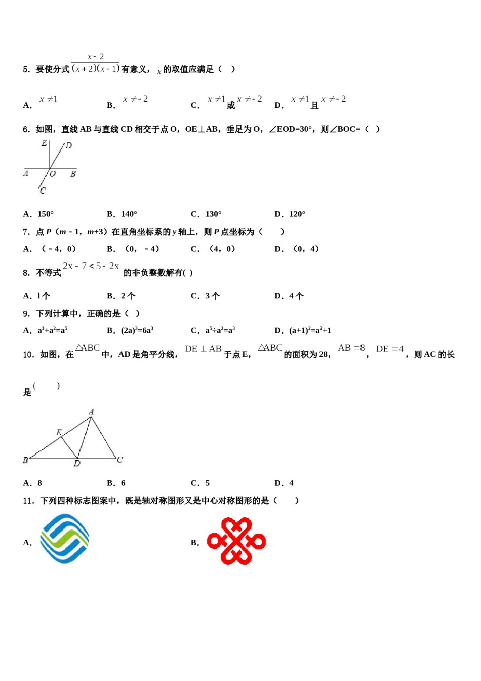 安徽省宿州市第十一中学2023-2024学年数学七下期末达标检测模拟试题含解析.doc_第2页