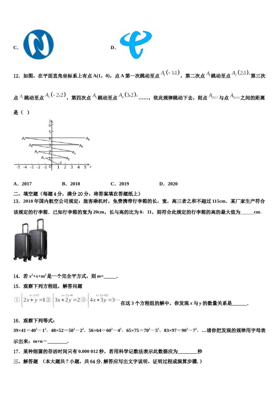 安徽省宿州市第十一中学2023-2024学年数学七下期末达标检测模拟试题含解析.doc_第3页