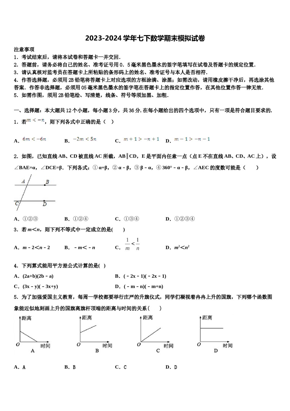 安徽省宿州市第十一中学2024年七下数学期末复习检测试题含解析.doc_第1页