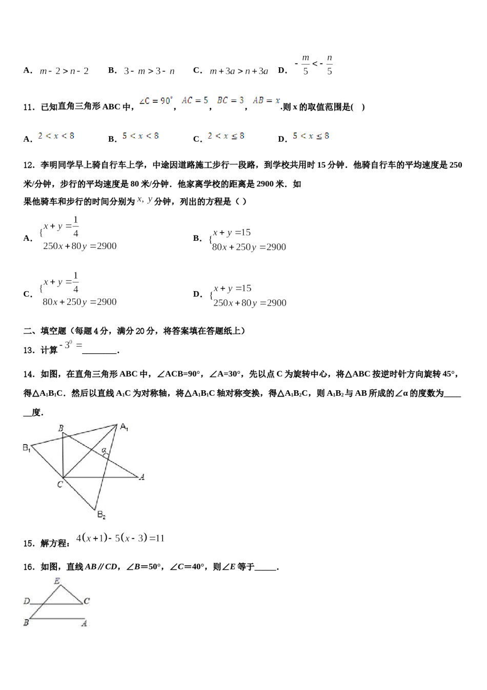 安徽省宿州市第十一中学2024年七下数学期末复习检测试题含解析.doc_第3页