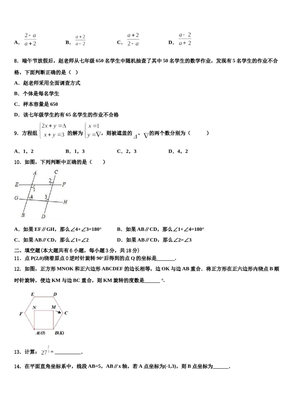 安徽省宿州市鹏程中学2023-2024学年数学七下期末考试试题含解析.doc_第2页