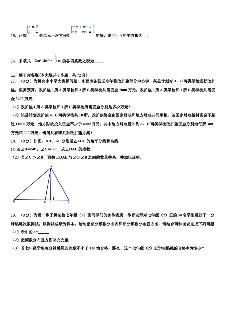 安徽省宿州市鹏程中学2023-2024学年数学七下期末考试试题含解析.doc_第3页