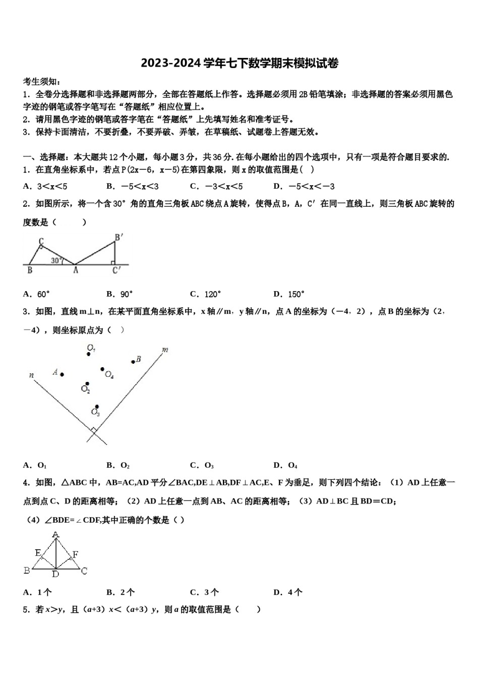 安徽省宿州市鹏程中学2024届七年级数学第二学期期末达标检测试题含解析.doc_第1页