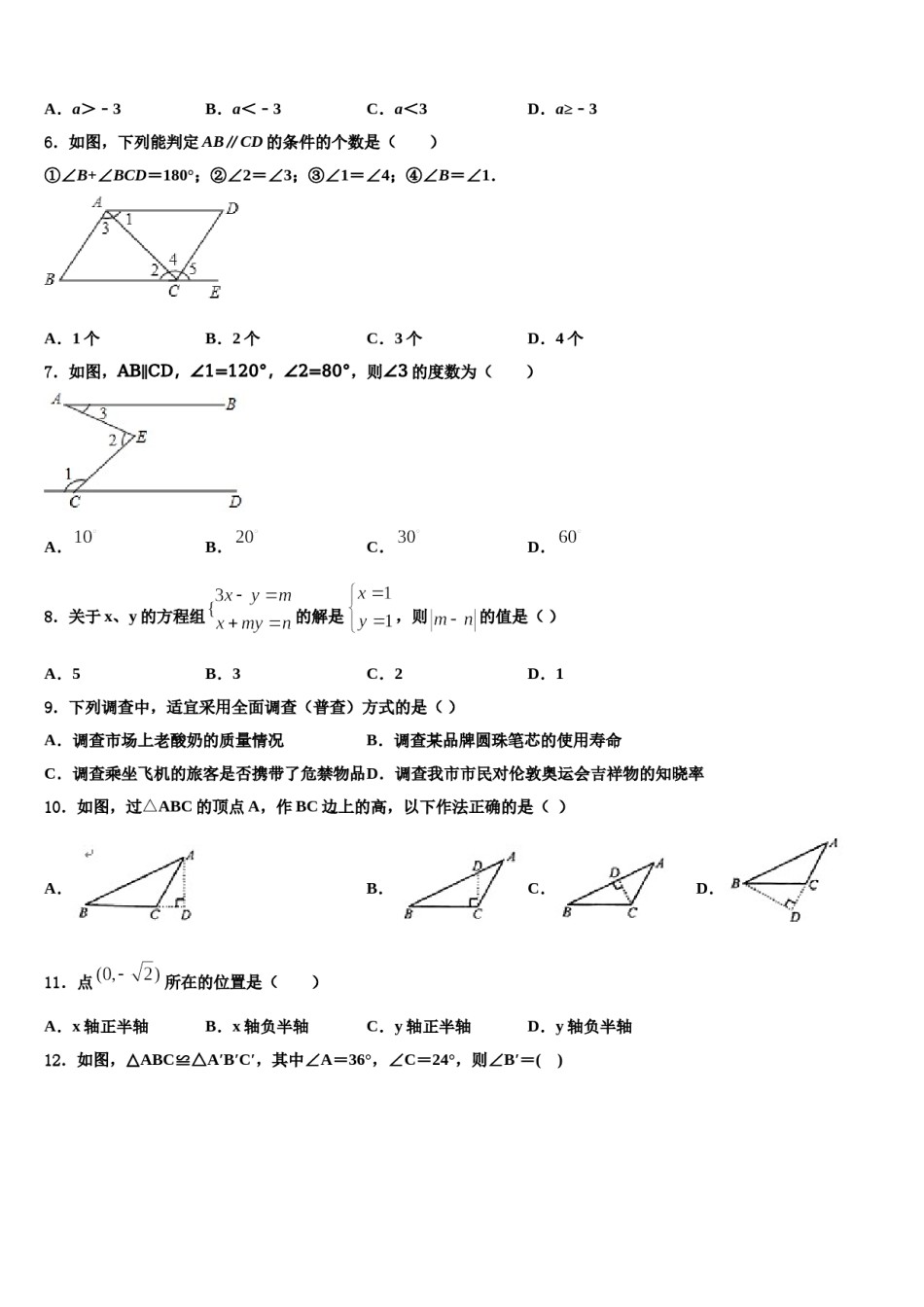 安徽省宿州市鹏程中学2024届七年级数学第二学期期末达标检测试题含解析.doc_第2页