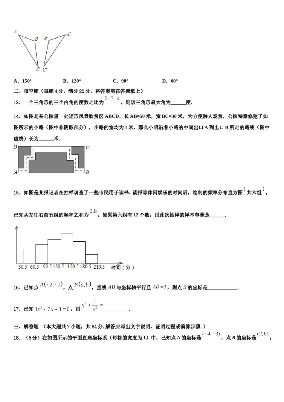 安徽省宿州市鹏程中学2024届七年级数学第二学期期末达标检测试题含解析.doc_第3页