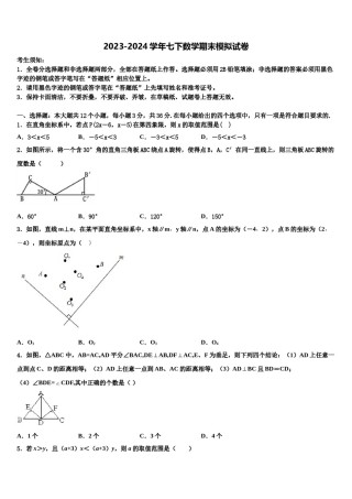 安徽省宿州市鹏程中学2024届七年级数学第二学期期末达标检测试题含解析.doc