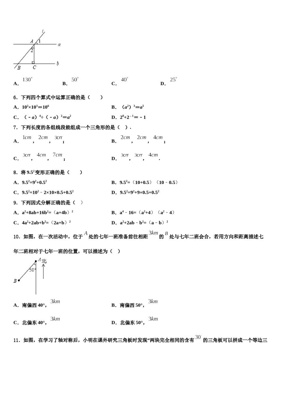 安徽省宿州砀山县联考2023-2024学年七年级数学第二学期期末检测模拟试题含解析.doc_第2页