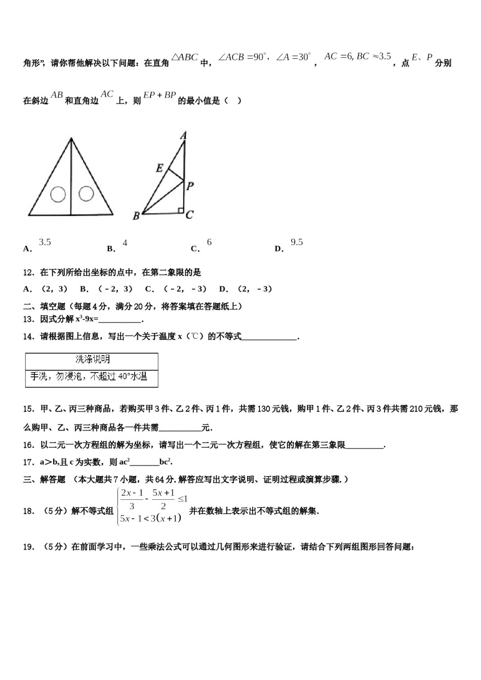 安徽省宿州砀山县联考2023-2024学年七年级数学第二学期期末检测模拟试题含解析.doc_第3页