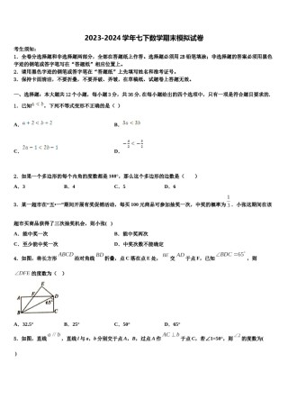 安徽省宿州砀山县联考2023-2024学年七年级数学第二学期期末检测模拟试题含解析.doc