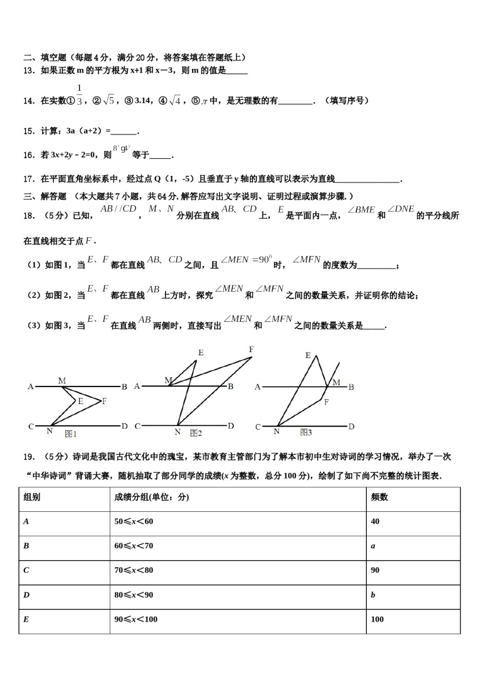 安徽省寿县2024届七下数学期末质量检测试题含解析.doc_第3页