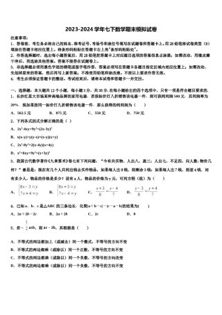 安徽省寿县2024届七下数学期末质量检测试题含解析.doc